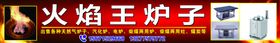 火焰王炉子