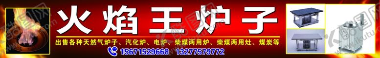 编号：22307106240121285206【酷图网】源文件下载-火焰王炉子