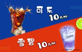 雪碧可乐广告灯箱海报图