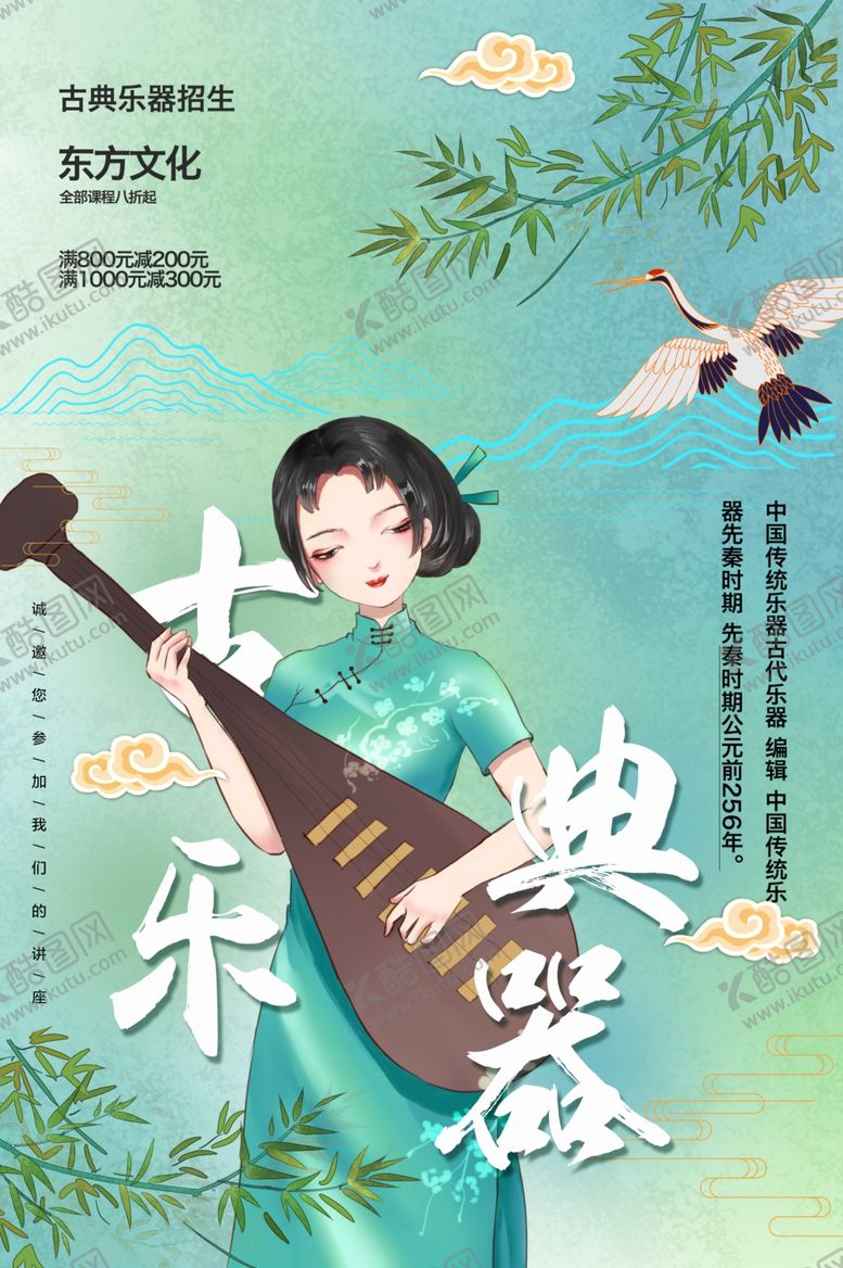 编号：30227901210554488849【酷图网】源文件下载-古典乐器