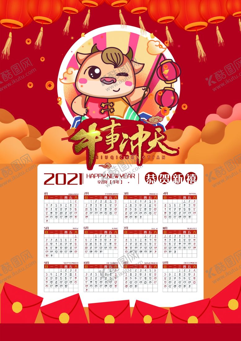 编号：39877504172224369971【酷图网】源文件下载-日历牛气冲天