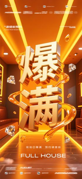 酒吧夜店KTV招聘海报