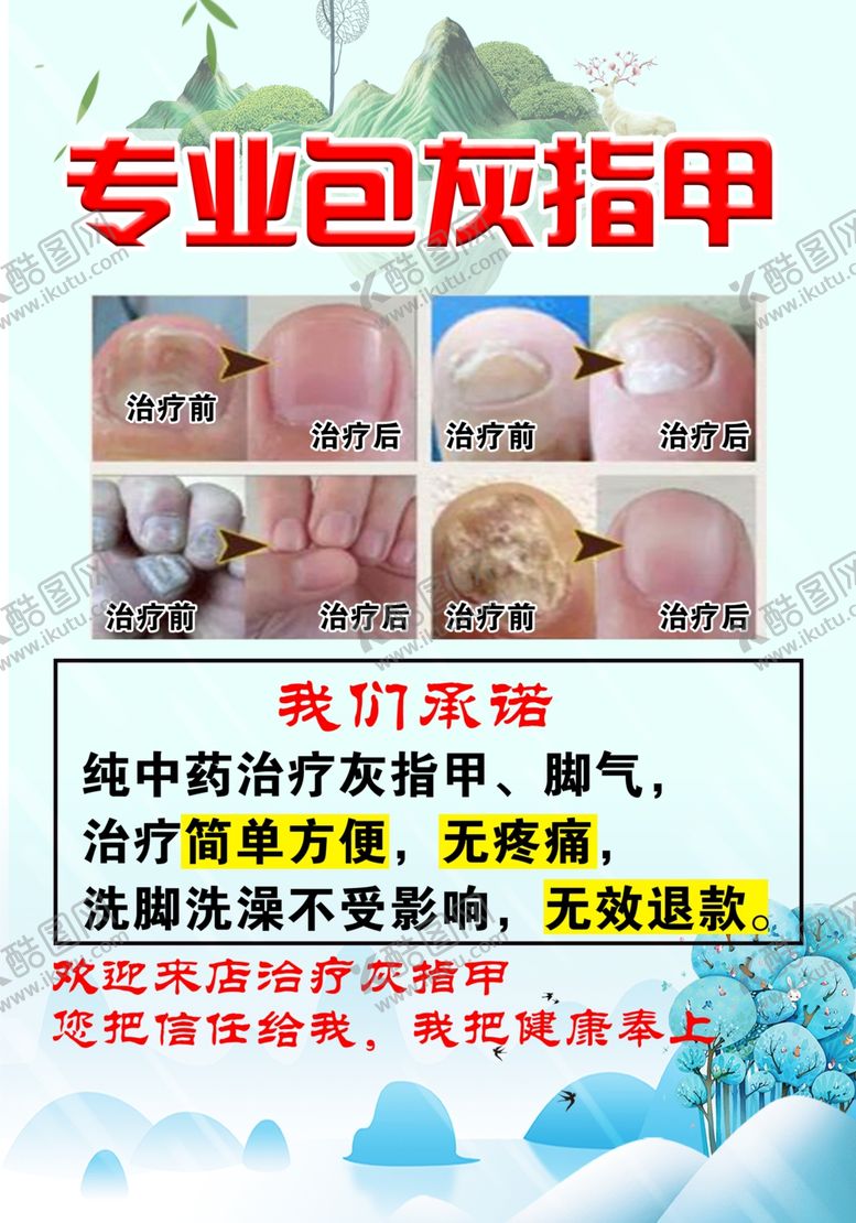 编号：69931010061825547830【酷图网】源文件下载-灰指甲