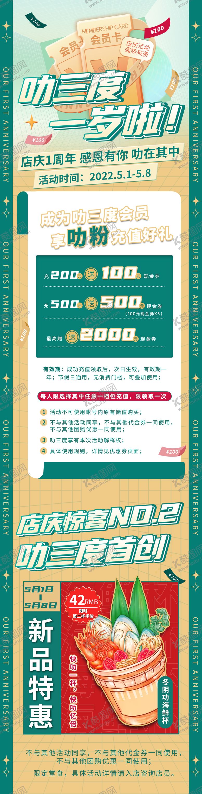 编号：24377611171209385472【酷图网】源文件下载-创意美食周年庆促销活动公众号长图海报
