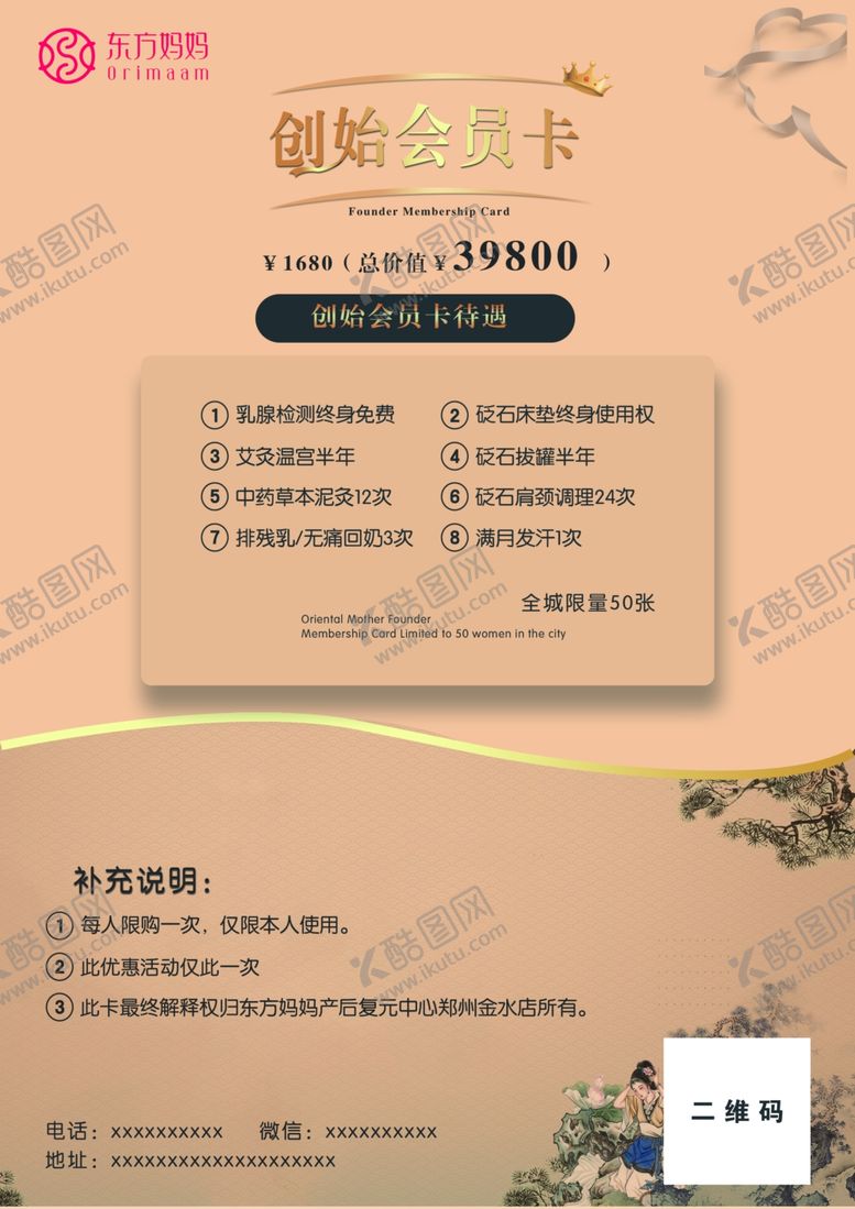 编号：12596609302059188402【酷图网】源文件下载-东方妈妈海报