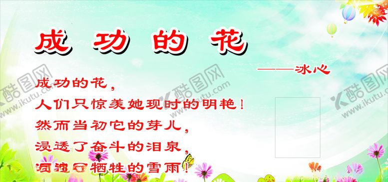 编号：80893310201129337324【酷图网】源文件下载-成功的花