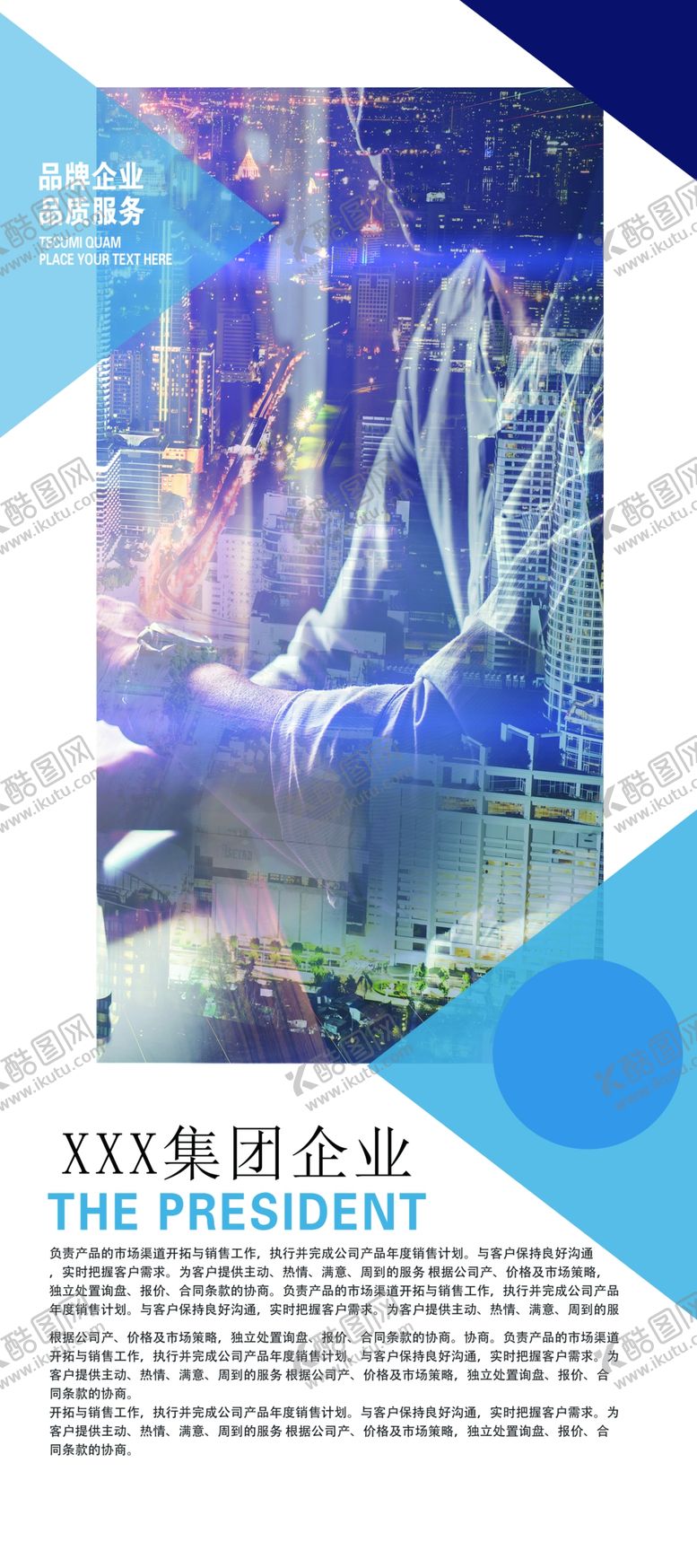 编号：63705109240554524290【酷图网】源文件下载-集团企业