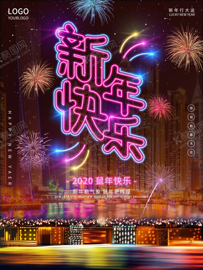 编号：81304810291323174789【酷图网】源文件下载-新年快乐
