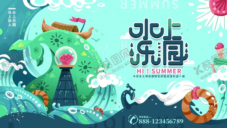 编号：69053510020451181903【酷图网】源文件下载-水上乐园欢乐场景插画