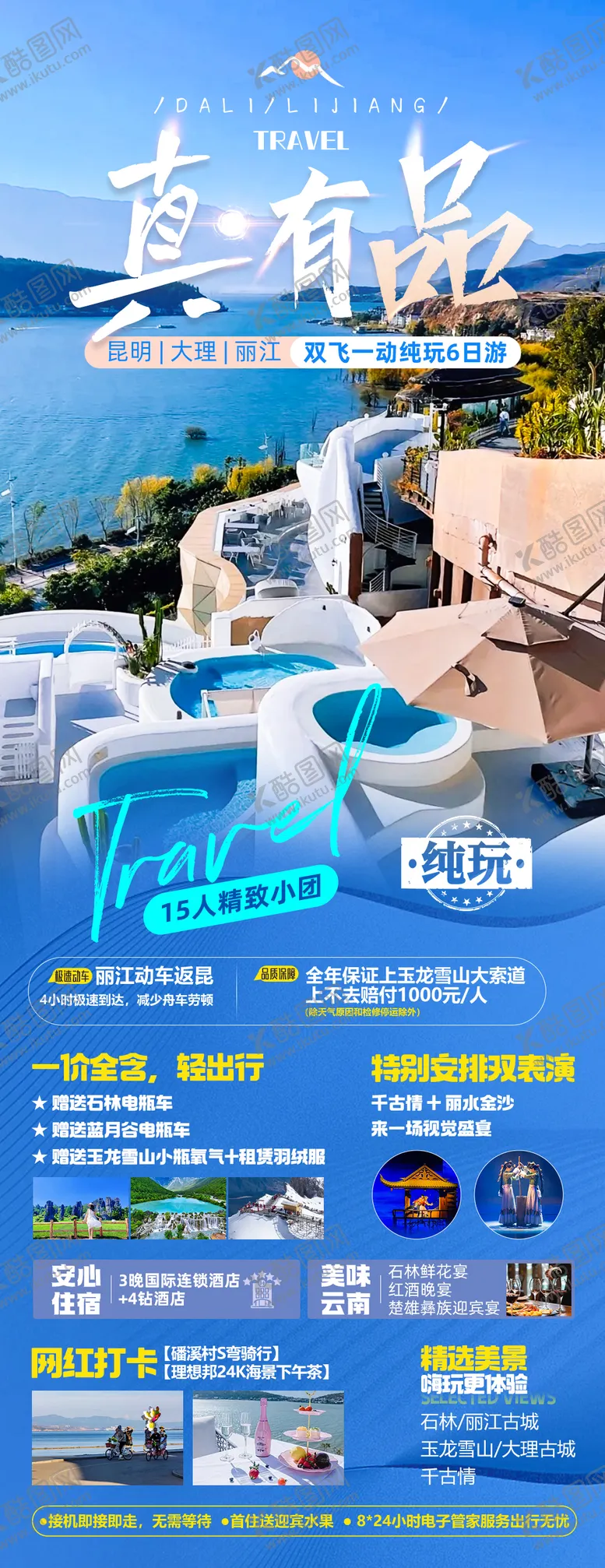 编号：86123312091036155978【酷图网】源文件下载-真有品昆大丽旅游海报