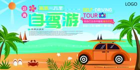 自驾游