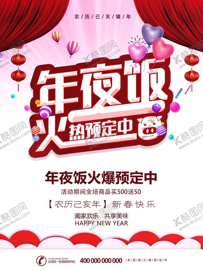 编号：80229505150653117091【酷图网】源文件下载-年夜饭