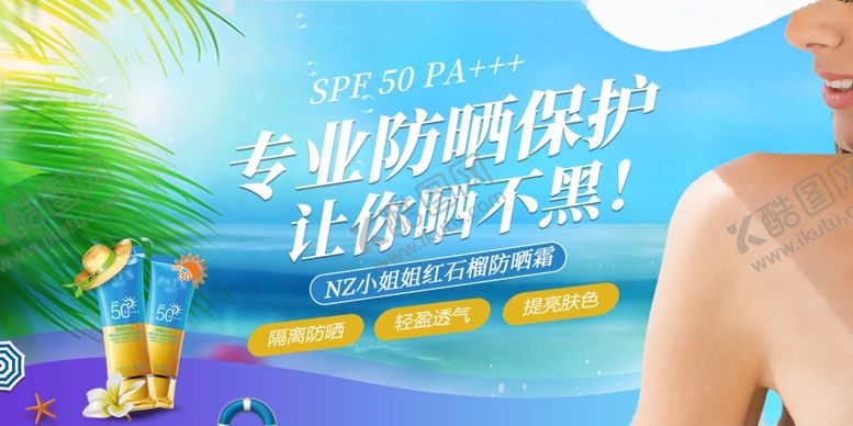 编号：43836402080047471492【酷图网】源文件下载-防晒霜广告