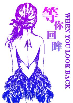 等你加入