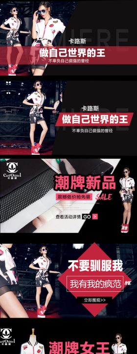 女装活动钻展海报