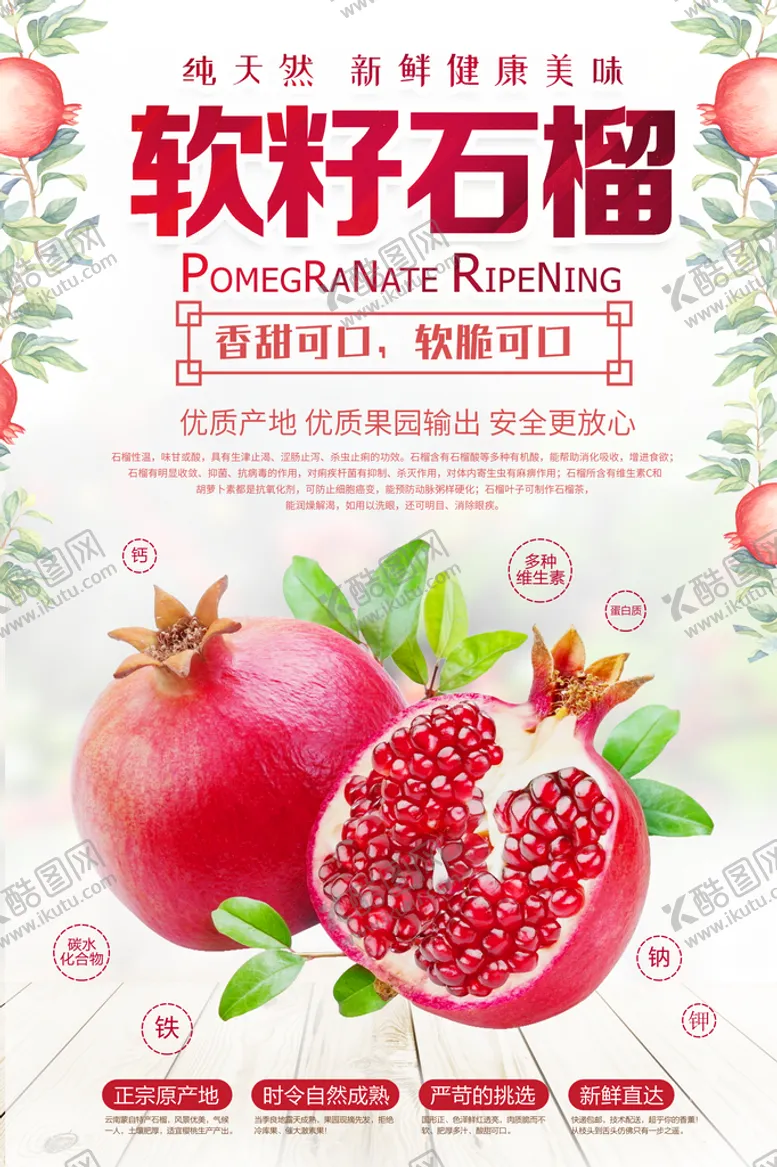 编号：25960109140423113869【酷图网】源文件下载-石榴