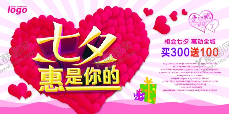 编号：37226706232210311513【酷图网】源文件下载-七夕海报