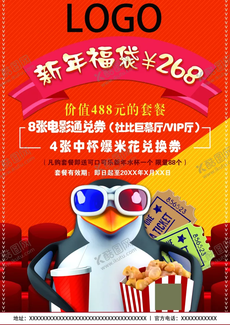 编号：73222202141508243861【酷图网】源文件下载-电影院海报
