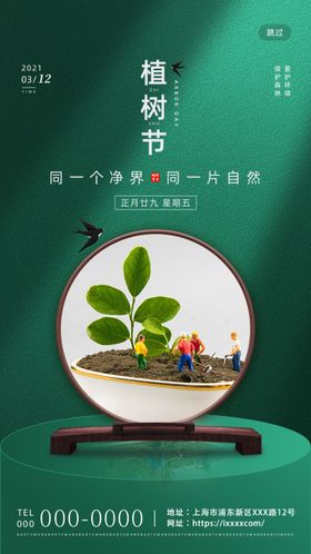 植树节