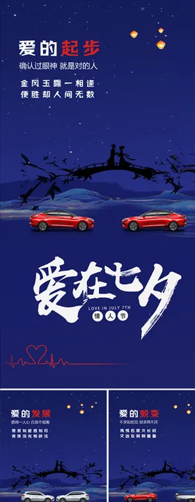 七夕汽车热点海报