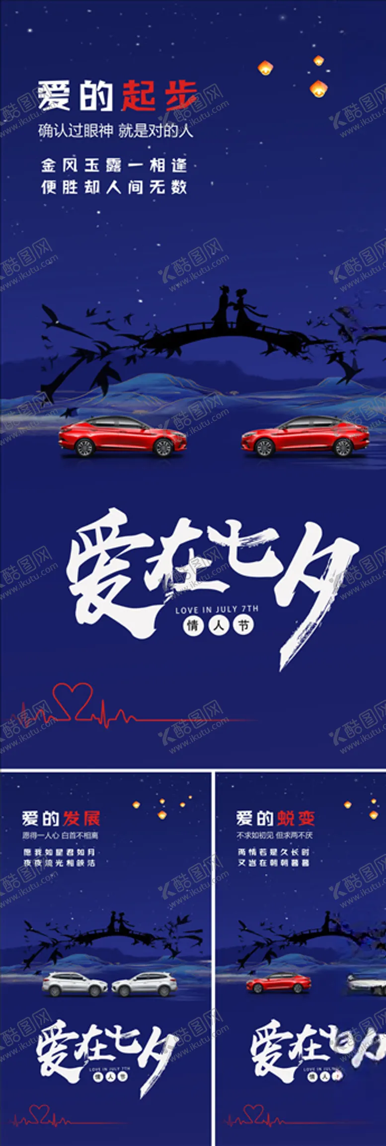 编号：33073405020519495026【酷图网】源文件下载-七夕汽车热点海报