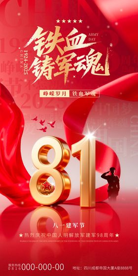 建军节红色勋章创意海报