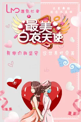 护士节白衣天使