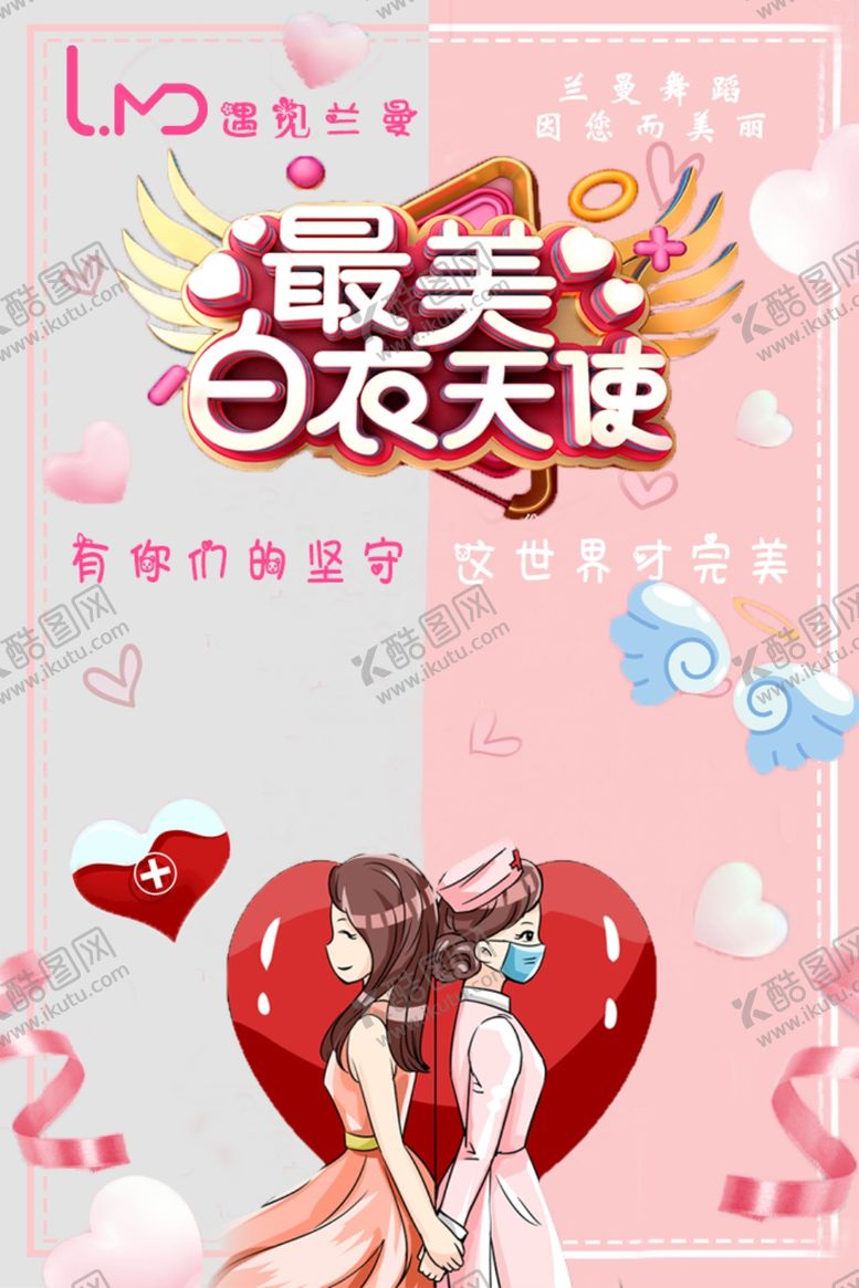 编号：69988710170707217014【酷图网】源文件下载-护士节白衣天使
