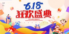 618年中促销