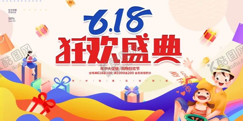 编号：10409806292100382105【酷图网】源文件下载-618年中促销