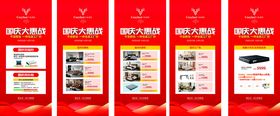 国庆促销活动展架