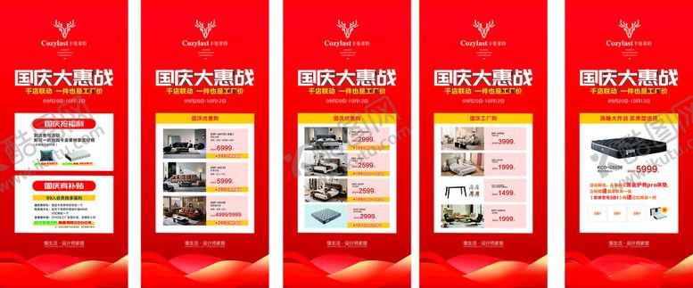 编号：75197310270846585026【酷图网】源文件下载-国庆活动展架