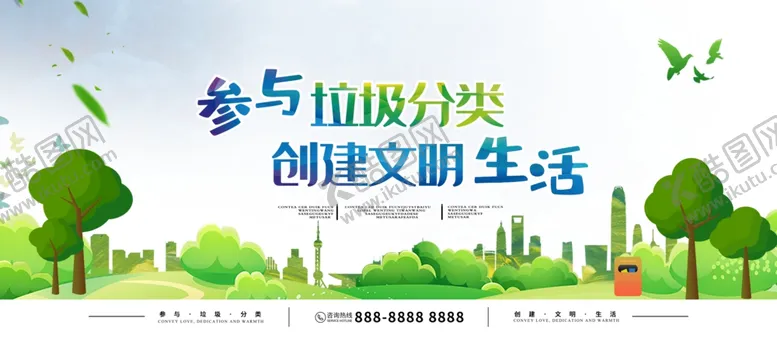 编号：58914806250448024494【酷图网】源文件下载-垃圾分类