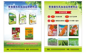 肥料厂宣传单DM单