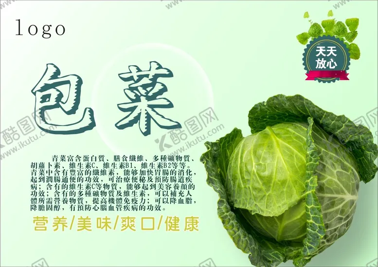编号：61018302100800475111【酷图网】源文件下载-包菜海报