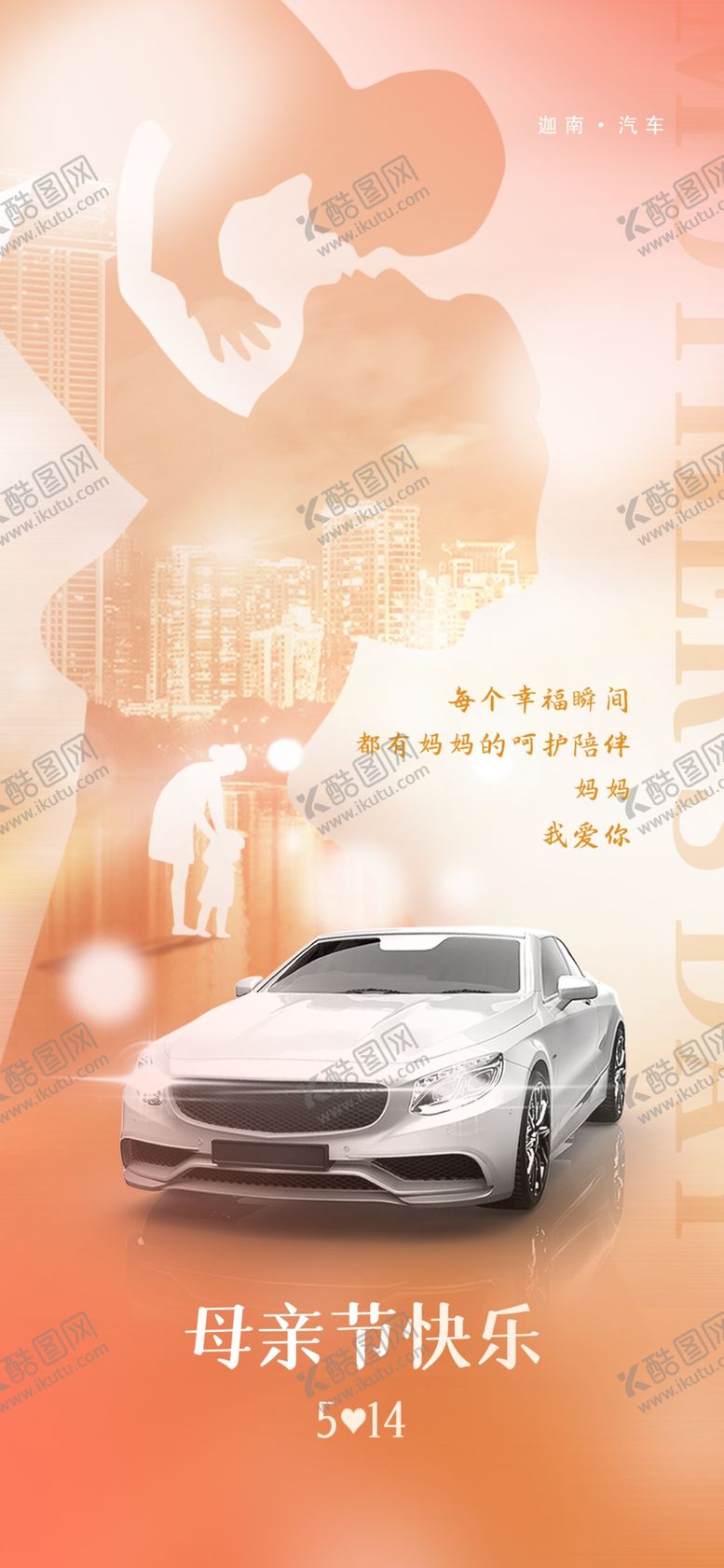 编号：55581404291209203528【酷图网】源文件下载-母亲节