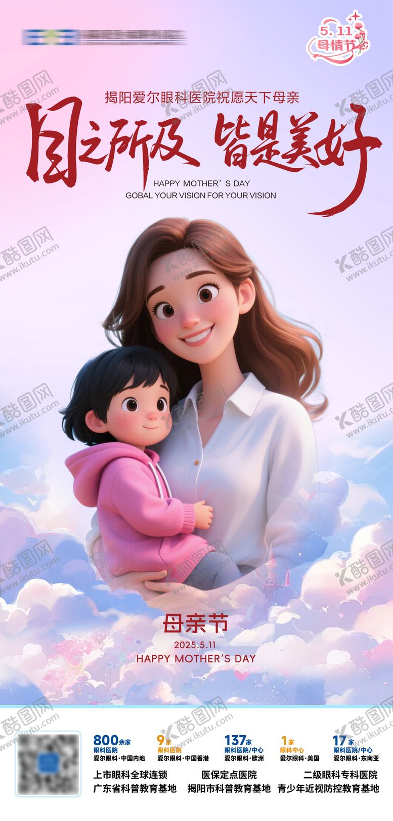 编号：55009405102223322476【酷图网】源文件下载-眼科医院眼镜店母亲节海报