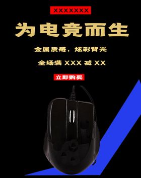 为电竞而生鼠标