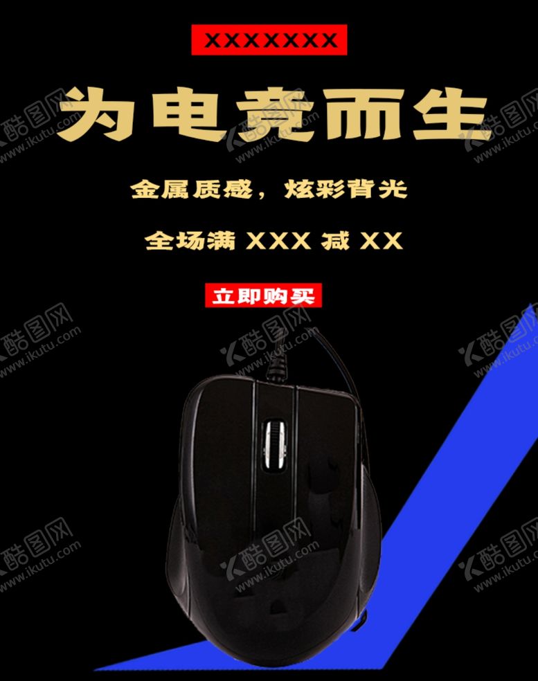 编号：70256005132219424292【酷图网】源文件下载-为电竞而生鼠标