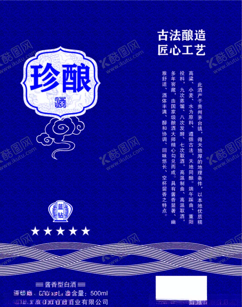 编号：40156804111355475209【酷图网】源文件下载-珍酿酒盒