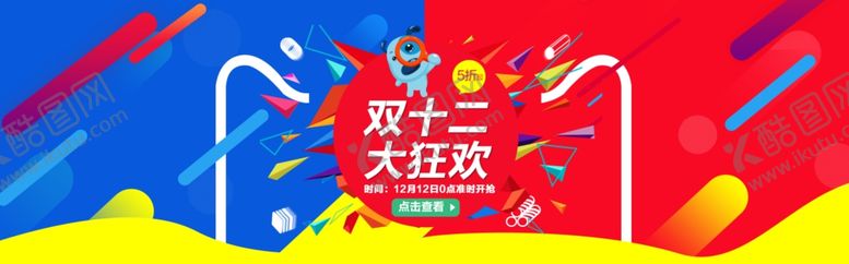 编号：60444204300727402481【酷图网】源文件下载-双11双12购物节