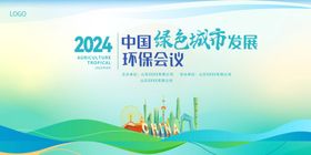 2024中国低碳城市高峰论坛
