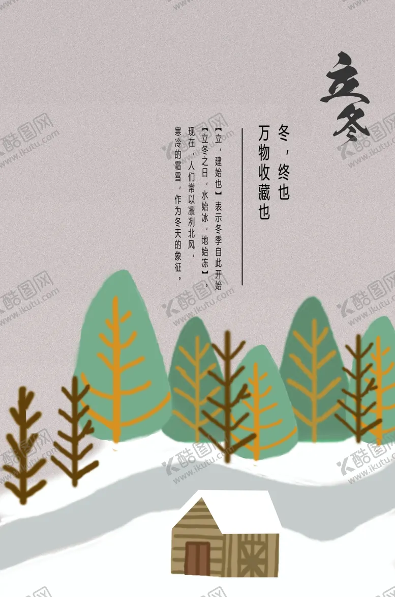 编号：99033904301437262999【酷图网】源文件下载-立冬