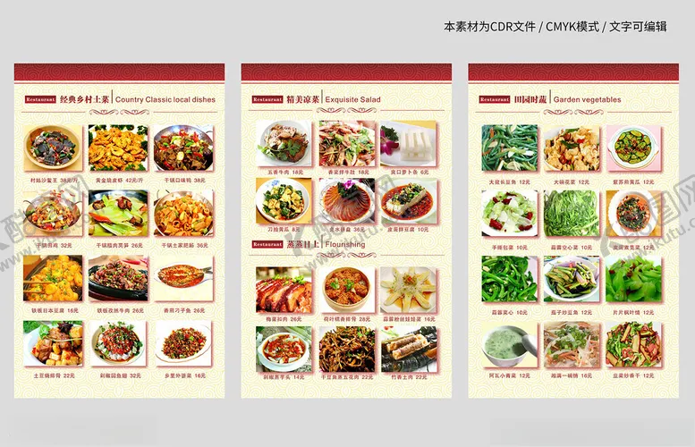 编号：48322702061247083858【酷图网】源文件下载-家乡菜馆菜单CDR文件