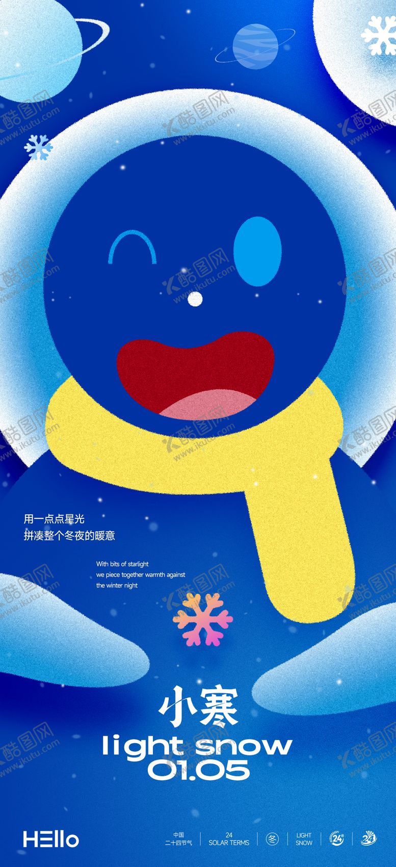 编号：84612301041049078228【酷图网】源文件下载-小寒