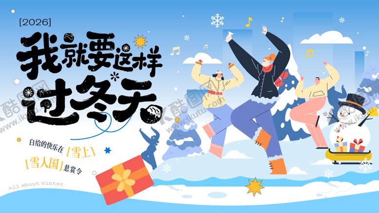 编号：20927901082046587429【酷图网】源文件下载-冬天下雪活动kv背景板