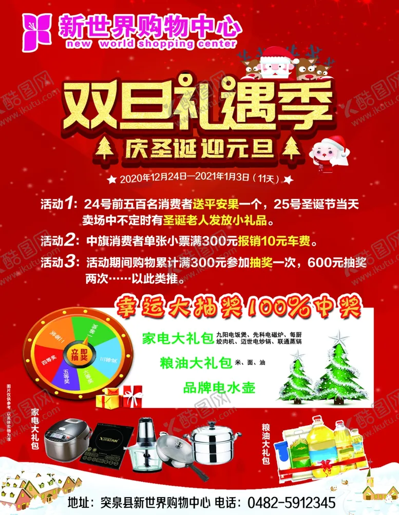 编号：42080605011340335967【酷图网】源文件下载-商场促销海报圣诞元旦