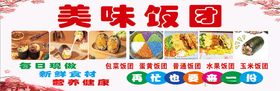 秋季饭团