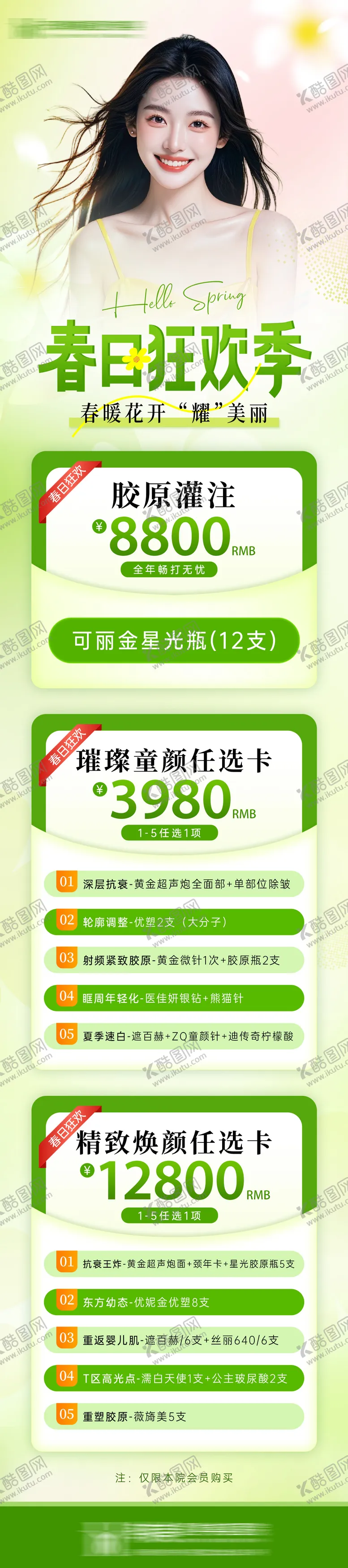 编号：26162904141238064638【酷图网】源文件下载-医美春日促销专题专题设计