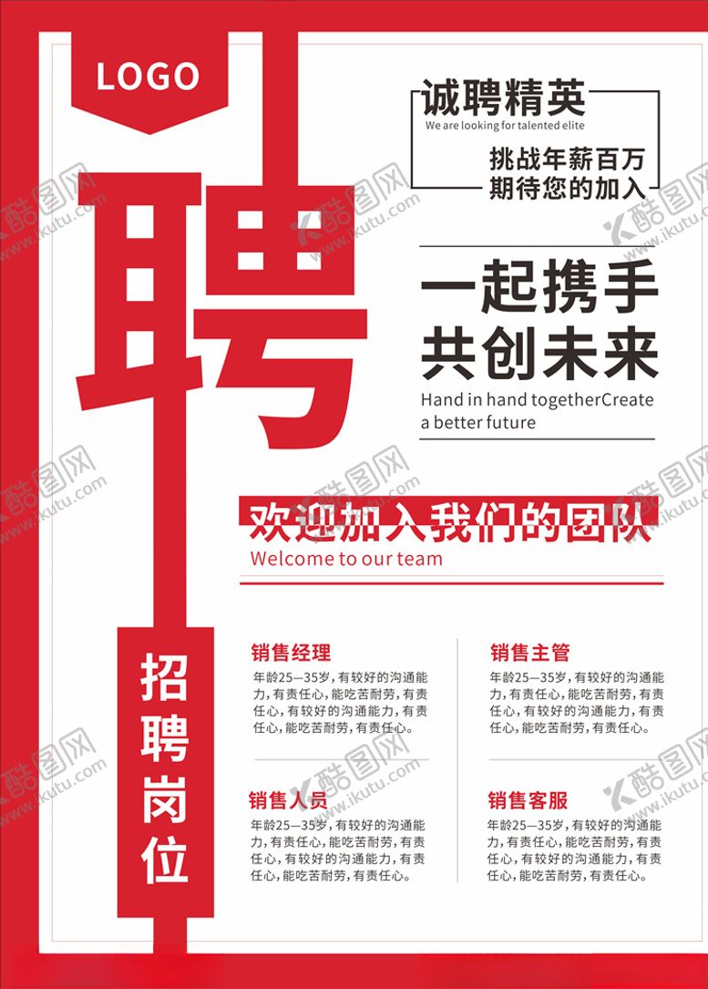 编号：64441605091909124285【酷图网】源文件下载-招聘海报